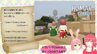 【Human Fall Flat】ふぇにーちゃんとふにゃふにゃ~<その3>【VTuber】