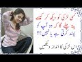 کسی شادی شدہ یا کنواری لڑکی کو دیکھ کر کیسے پتہ چلے گا کہ وہ آپکو پسند کرتی ہے | Urdu News Lab