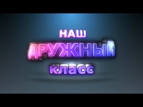 Поздравления титры Поздравления титры
