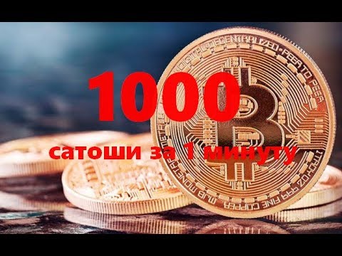 Как заработать сатоши в 2018 Как заработать сатоши в 2018
