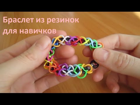 Учение как плести из резинок Учение как плести из резинок
