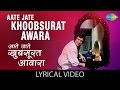 Aate Jate Khoobsurat Awara with lyrics| आते जाते खूबसूरत आवारा गाने के बोल | Anurodh | Rajesh/Dimple
