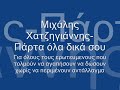 Par' Ta Ola Dika Sou Video preview