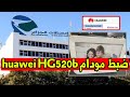 إعداد مودام huawei HG520b ضبط اعدادت المودام