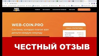#1 Проверка Проекта Webcoin.pro Платит