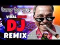 আমার ভুল হয়েছে ক্ষমা করে দেন‌ Dj Remix || Funny Dj Song || Chor vs Bosen Bosen Dj Song Hasibur Editz