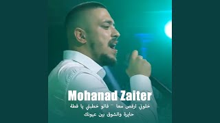 7Ayra Wel Shog Ben 3Younak, Khaloni Orgos Ma3A, Qalo Khatbti Ya Qota