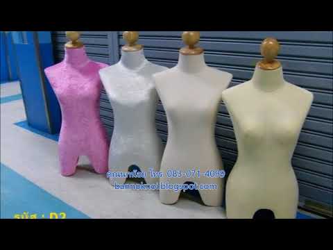 ขายหุ่นโชว์เสื้อผ้า จัดส่งทั่วประเทศ Bannoknoi
