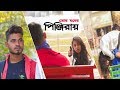 Tor Moner Pinjiray | Bangla New Song 2018 | very sad Video full hd Tor Moner Pinjiray | Bangla New Song 2018 | very sad Video full hd