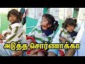 Viral Video : அடுத்த சொர்ணாக்கா | TTN