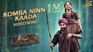Komba Ninn Kaada   Song (Malayalam) [4K] | RRR | NTR,Ram Charan|Maragadhamani|SS