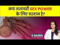 Benefits of Shatavari in men (Hindi) | Dr Neha Mehta