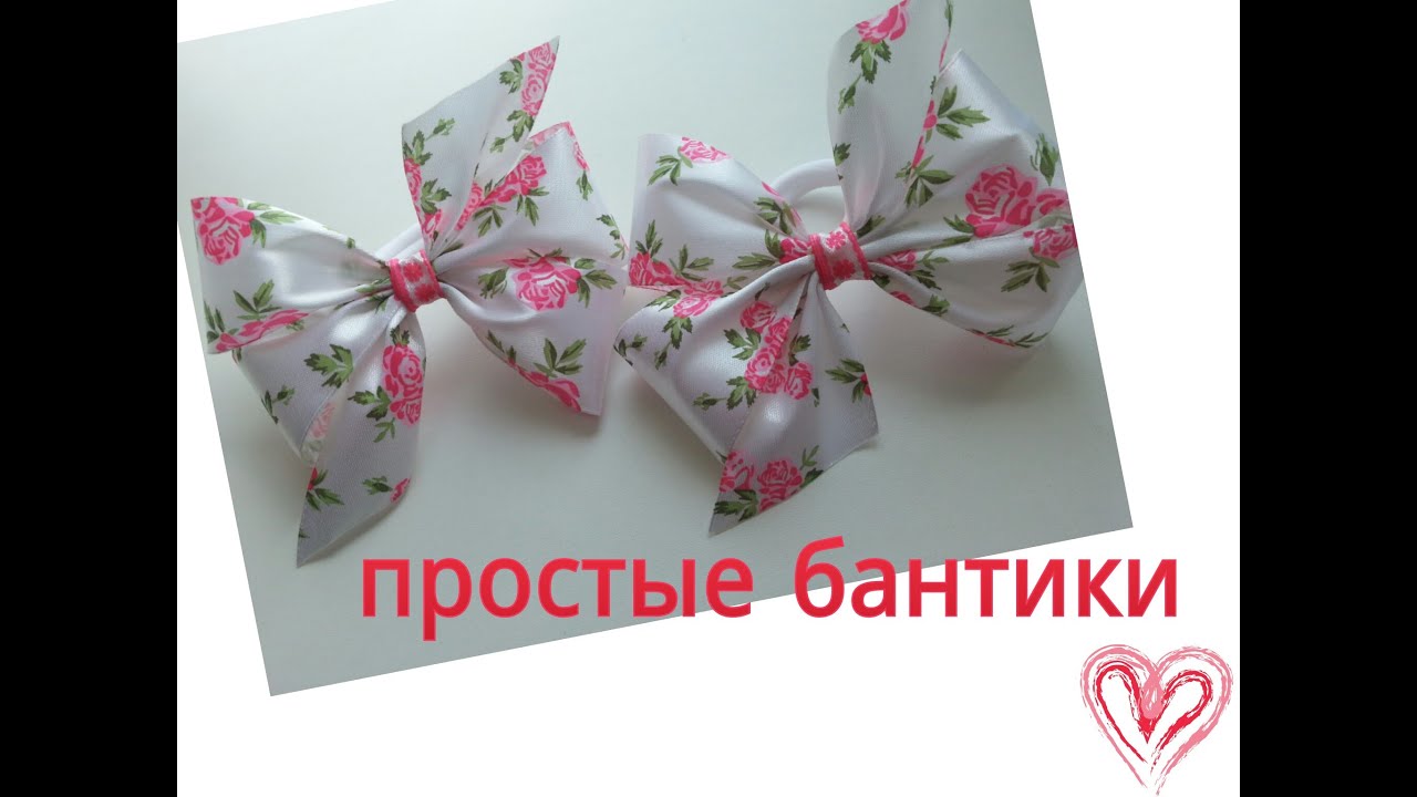 Простой бант из лент мастер класс Простой бант из лент мастер класс