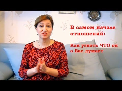Как узнать думает человек о тебе гадания Как узнать думает человек о тебе гадания