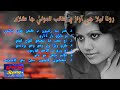 Runa Laila Sindhi Songs of Poet Talibul Mola | Old Sindhi Songs | Affair Raag