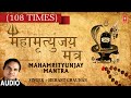 महामृत्युंजय मंत्र  Mahamrityunjay Mantra By | HEMANT CHAUHAN | Audio | Shiv Mantra