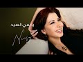 يا سي السيد - نانسي عجرم | Ya Si Essayed - Nancy Ajram