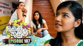 Nikini Kusum  | Episode 107 | 15th February 2024