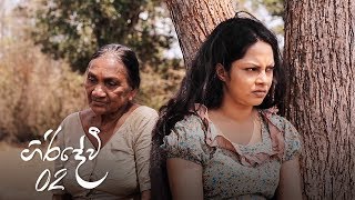 Giridevi | Episode 02 - (2020-03-29) 