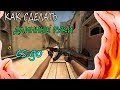 Как сделать руки максимально длинными в кс го Как сделать руки максимально длинными в кс го
