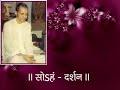 SOHAM DARSHAN -- AMRUTDHARA -- SWAMI SWARUPANAND