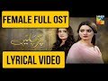 Parchayee Female Ost Lyrical Video | Loriyan Sun k bhi na sooti hain