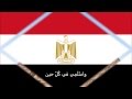موسيقى نشيد اسلمى يا مصر - Eslami Ya Misr Music