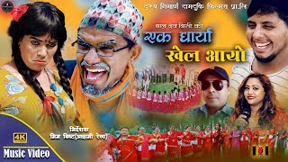 New Deuda Song 2023 Ek Dharya Khel Aayo By Purnakal Bcbaldev Bc Ft. Achhami Rekhakhantya Khalas