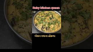 બસન રવ ન ઢકળ