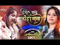 #Video Song | उगल बाड़े चंदा मामा | Amrita dixit bhojpuri song | Live Song | #mukesh_music_center