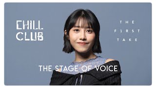 Chill Club X The First Takethe Stage Of Voice07 Vincy 蘇詠淳厭惡物圖鑑