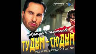 Артур Пирожков - #Тудым-Сюдым (Dj Prezzplay Remix)