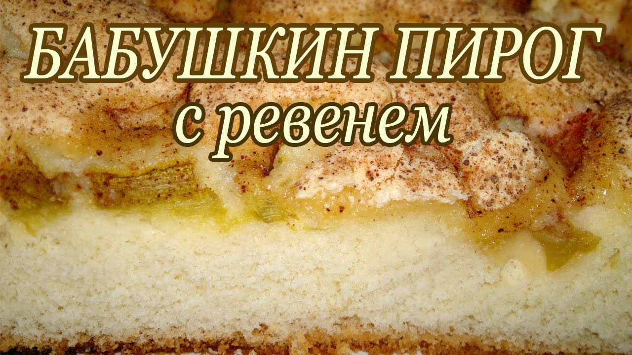 Пироги из ревеня рецепт с Пироги из ревеня рецепт с