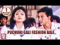 PUCHUKI GALI FASHION BALI - Romantic Odia Song | Film - Suna Panjuri | Sidhant | ODIA HD