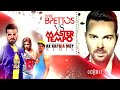 Ηλίας Βρεττός VS Master Tempo - Αχ Καρδιά Μου (Remix)