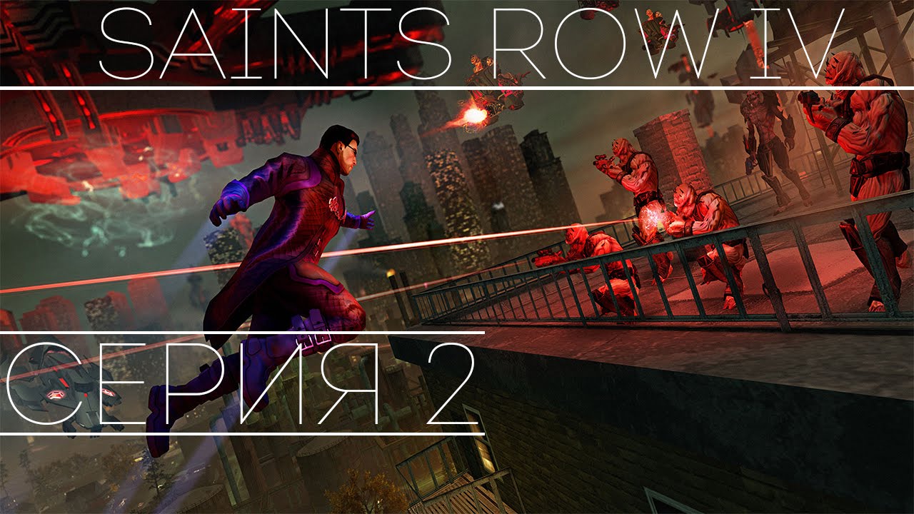 Скачать saints row iv русификатор звука