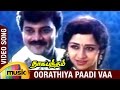 Naga Bandham Tamil Movie Songs | Oorathiya Paadi Vaa Video Song | Sai Kumar | Vinaya Prasad