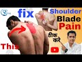 shoulder blade pain relief exercises in hindi. shoulder blade pain exercise. #shoulderbladepain