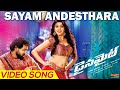 Sayam Andesthara | Video Song | Dynamite | Manchu Vishnu | Pranitha Subhash | Achu Rajamani
