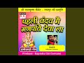 Pahli Bandav Mai Ganpati Deva La (Best Bhakti Song)