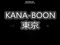 KANA-BOON 『東京』　/　歌詞付き