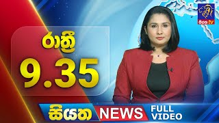 Siyatha News | 9.35 PM | 01 - 07 - 2025