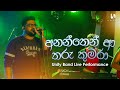 Ananthen Aa Tharu Kumara (අනන්තෙන් ආ තරු කුමරා) - @radeeshvandebona | Unity Band Live Performance