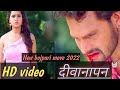 HD video,,Diwanapan move khesari lal yadav New movie 2022, दीवानापन भोजपुरी फिल्म काजल रघवानी खेसारी