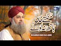 Owais Raza Qadri | Mangte Khali Haath Na Lotay | Official Video