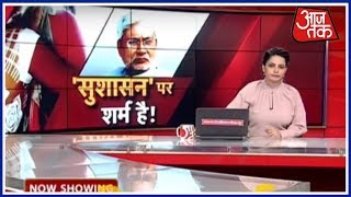 Nitish Kumar के सुशासन राज में शर्मनाक वारदात ! डॉक्टर को पेड़ से बांधकर बेटी और बीवी के साथ दुष्कर्म