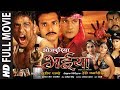BHOJPURIYA BHAIYA - Full Bhojpuri Film