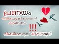 🧡💚💔ജീവിതത്തിൽ ഒരിക്കലെങ്കിലും പ്രണയിക്കണം😭💚💔❤ കണ്ടുനോക്ക്‌ | EmotionaL Love Quotes | ReEdit