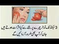 Tamatar se Rang Gora karne ka Tarika | Tomato for glowing skin | Beauty tips in urdu