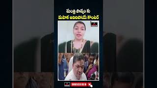 పనన కచమన బరర ఉద Women Fires On Ponnam Prabhakar Comments Maganti Sunitha Mt